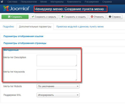 meta-menu-joomla-2