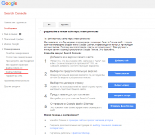 nastroyka vebmaster google